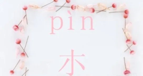 小字加一笔可以变成什么字?