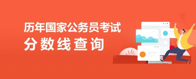 江苏公务员网官网入口_2020江苏公务员考试成绩查询入口含苏州市