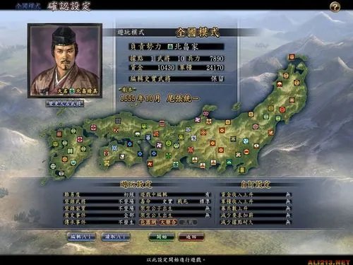 《信长之野望13:天道威力加强版》官方繁体中文破解版下载