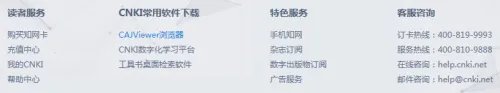 如何下载和安装CAJ阅读器