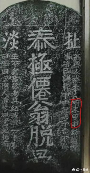 扯淡碑翻译