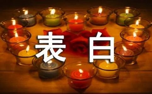 手机爱情表白短信