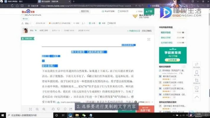 怎么复制百度文库文字