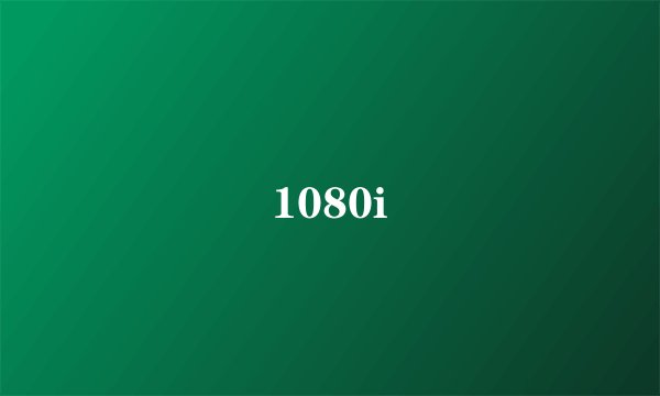 1080i