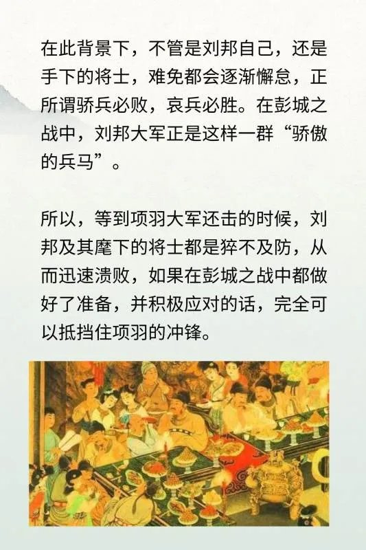彭城之战