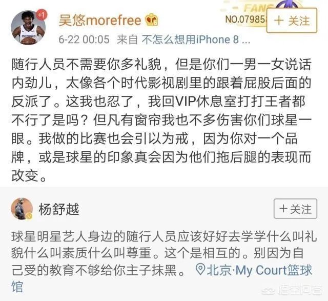 哈登2019中国行随行人员与著名街球大师吴悠发生冲突,你怎么看?