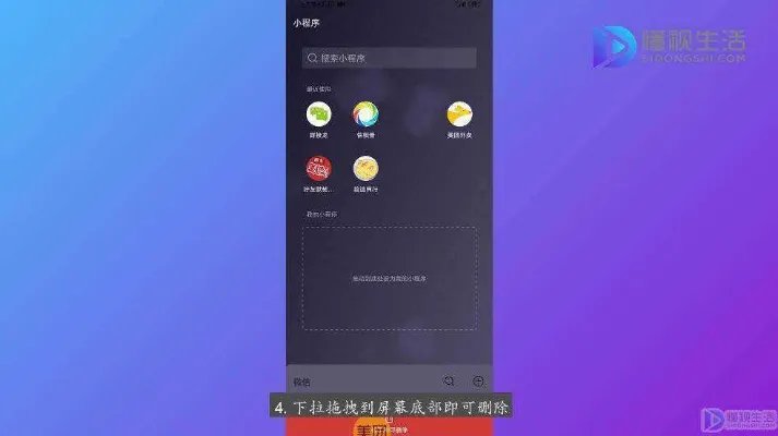怎样删除微信小程序
