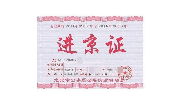 外地车在北京限行时间和范围