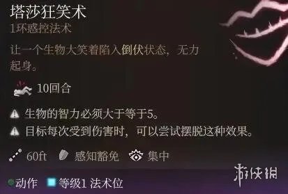 《博德之门3》一环法术推荐 一环法术选哪个好?