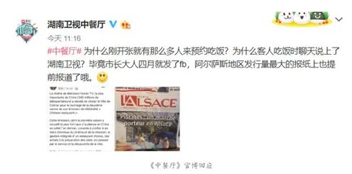 《中餐厅》导演回应请托是怎么说的?