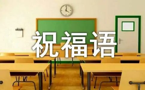 虎年祝福语