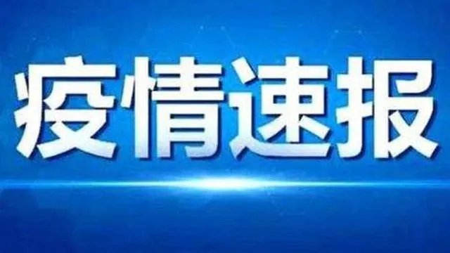 昨日新增本土确诊病例48例 本土确诊病例清零时刻还远吗