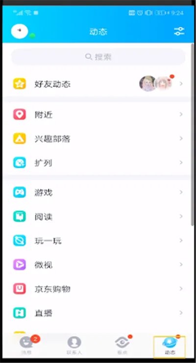 qq朋友圈在哪里