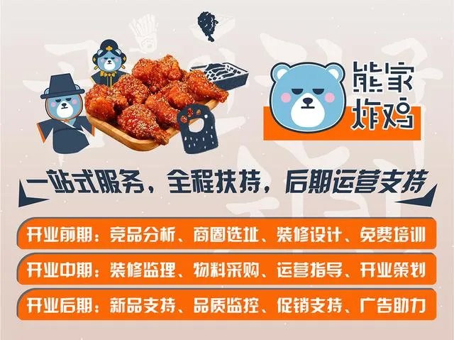 加盟一个炸鸡店大概需要多少钱?有什么好的建议?