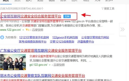www122.gov,cn南京科目二考试成绩查询
