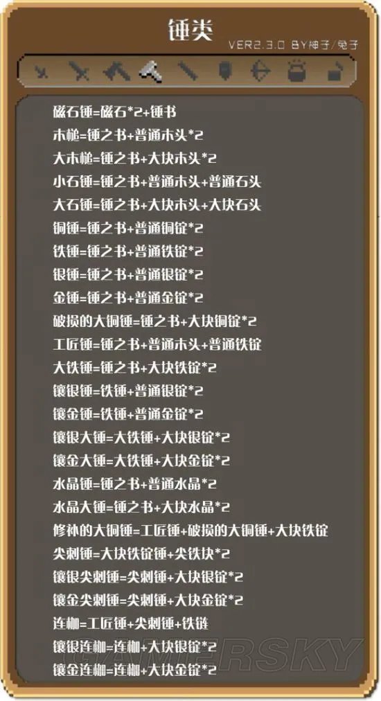 锻冶屋英雄谭合成表大全 全武器合成公式