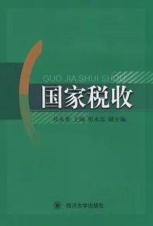 税收学专业的主修课程是什么?