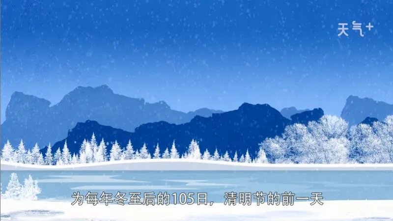 寒食节的由来