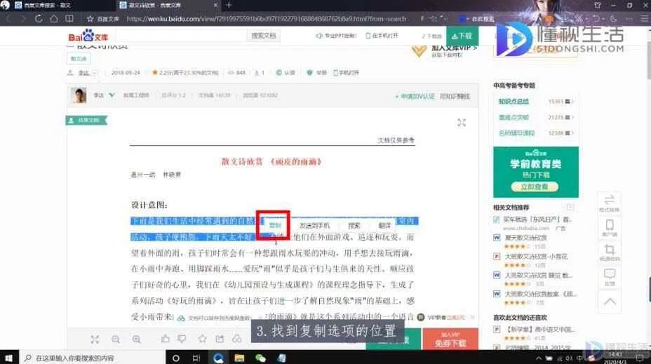 怎么复制百度文库文字