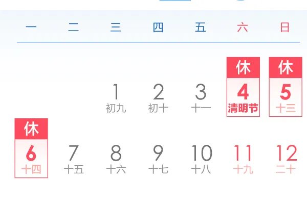 2020年法定节假日时间表