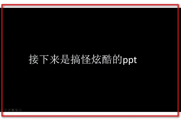 全屏快捷键
