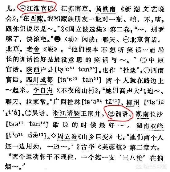 扯淡碑翻译