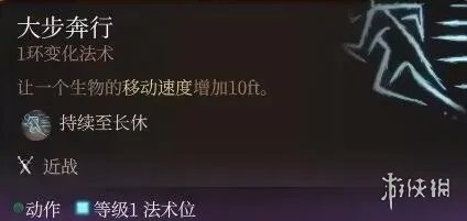 《博德之门3》一环法术推荐 一环法术选哪个好?