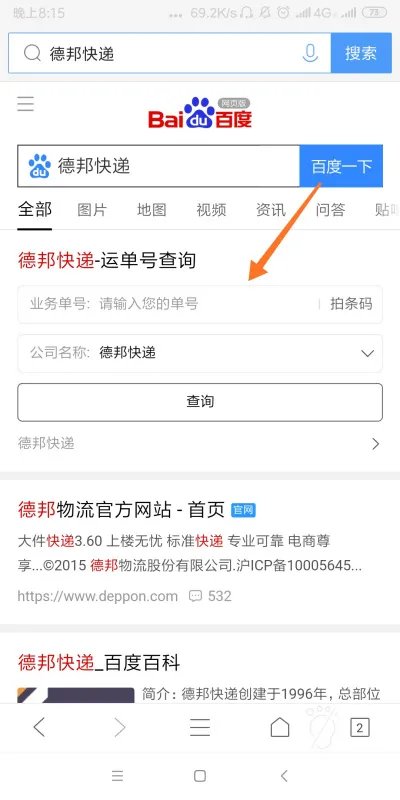 德邦物流单号查询快递查询