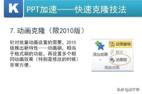 专业PPT制作必须学会的快速复制技巧？