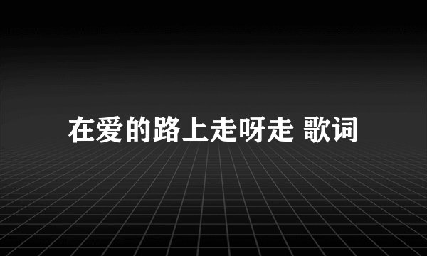 神符之语