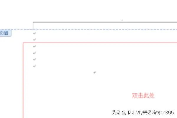 页眉页脚怎么删除？