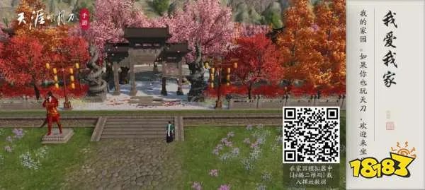 天涯明月刀手游家园大赛作品二维码分享 家园二维码分享