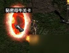暗黑2重制版奶牛关怎样进入 暗黑2重制版奶牛关开启条件