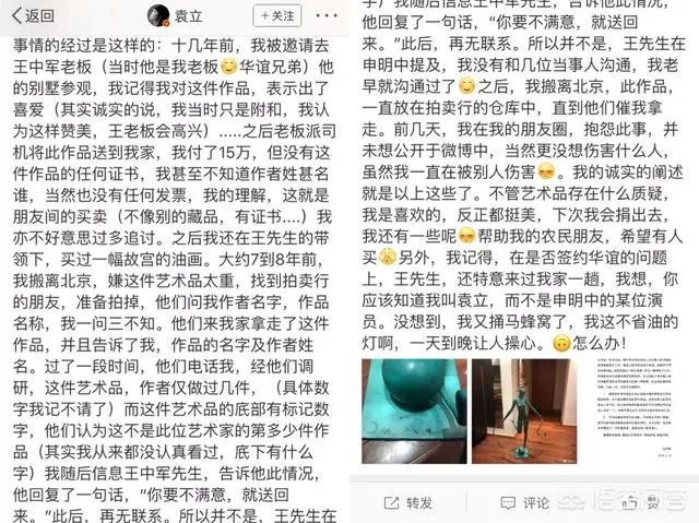 对于袁立和王中军之间的微博事件大家怎么看?