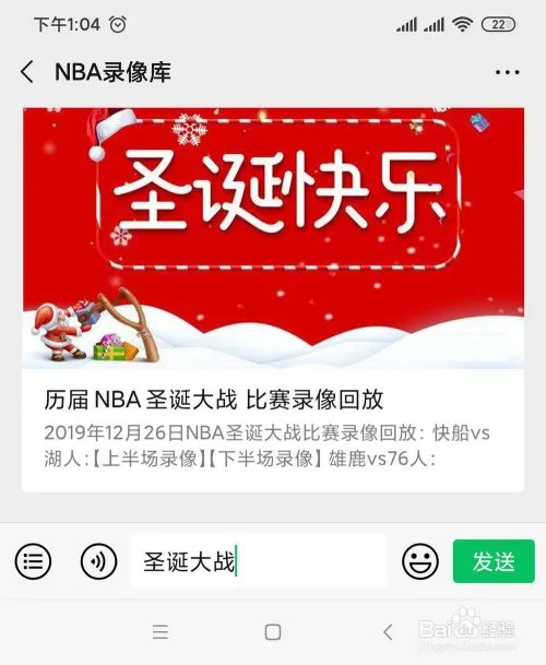 nba圣诞大战回放录像及比赛直播中文解说在哪看