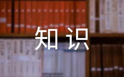 花的手抄报知识