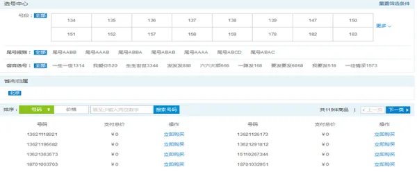 10086网上营业厅选号